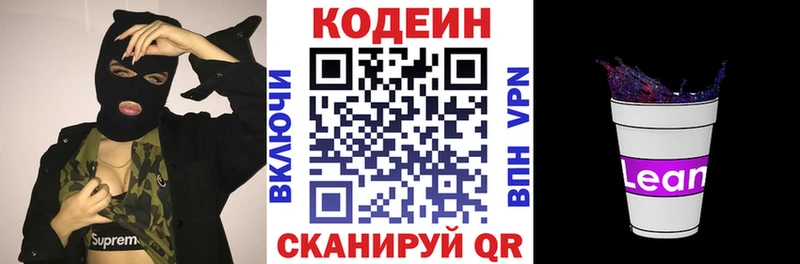 Кодеиновый сироп Lean Purple Drank  наркота  Перевоз 